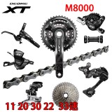 SHIMANO XT M8000大套件（3*11S）