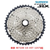 Shimano SLX M7100 山地飞轮 10-45T