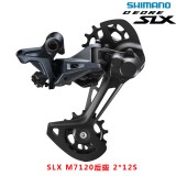 Shimano SLX M7120 可锁死后拨2*12S