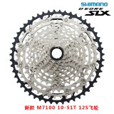 Shimano SLX M7100 山地飞轮 10-51T