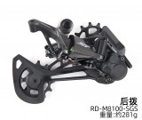 Shimano XT M8100 可锁死后拨 1*12S