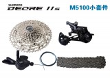 shimano DEORE M5100小套件（11S）51T飞轮