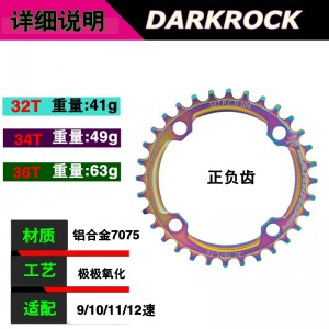 DARKROCK 正负齿盘片 104BCD圆盘 32T/34T/36齿