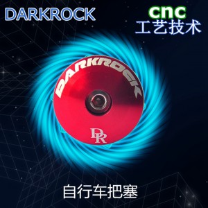 DARKROCK铝合金膨胀把塞