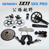 SENSAH/顺泰 SRX PRO大套件